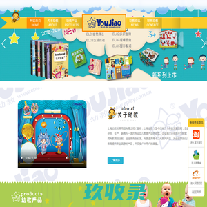 上海幼教玩具用品有限公司