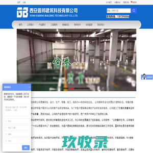 首页-西安固邦建筑科技有限公司