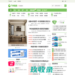 广州妈妈网_官方网站，广州妈妈信赖的育儿、生活等交流互动社区 -