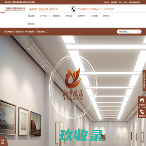 广西舰宇展览服务有限公司-广西会展设计_南宁会展服务_广西展览制作工厂