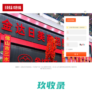 成都日美优品