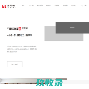艺居木作，全屋定制，整木家居,中国整体家具领军品牌,咨询原态板衣柜价格,全屋定制价格,定制家具,专业定制家具、定制衣柜,拥有完善的全屋定制体系,包括卧室、客厅、餐厅、阳台等全屋家居定制,含中式、欧式、美式等多种风格系列,为消费者提供健康环保的家居产品.