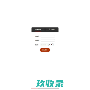 苏州卢氏水产有限公司提货王,礼券兑换提货系统