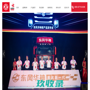 东风华神汽车有限公司