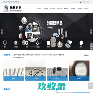 焦作市振林磁业有限公司_焦作市磁业_异型磁铁_磁环