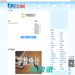 字数统计 - 字数计算器 - 字符统计 - 字符数量计算