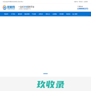 拉萨宇腾财务咨询有限公司,西藏财税，拉萨财税，西藏公司注册，拉萨代理记账