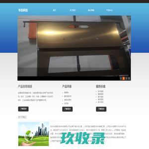 杭州华垚新材料科技有限公司