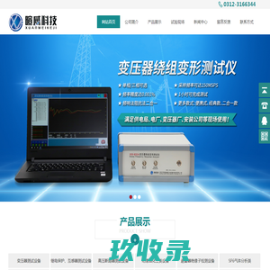 变压器绕组变形测试仪_消磁机_短路阻抗测试仪_保定市暄威电力设备科技有限公司