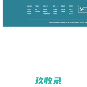多孔砖_空心砌块_印染废水处理污泥_造纸废水处理污泥_城镇集中式生活污水处理_惠州瑞涛环保_惠州陶粒厂家_惠州环保烧结砖_惠州污水处理厂家