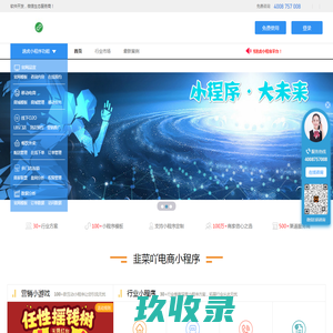 小程序,一站式全商业小程序平台,免费的小程序制作平台,小程序开发首选平台