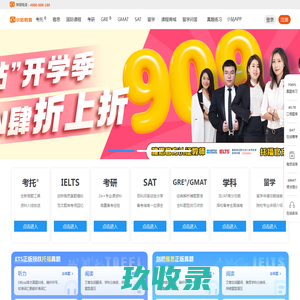 小站教育-专注托福培训_雅思培训_SAT GRE出国留学考试培训14年 - 小站教育