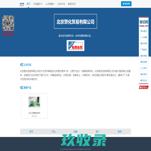 北京塑化贸易有限公司