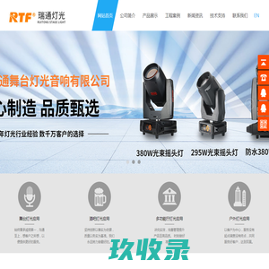 广州市千瑟舞台灯光设备有限公司