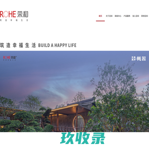 荣和集团