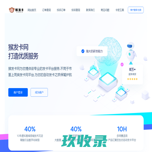 发卡网-自动发卡网-猴发卡自动发卡网平台