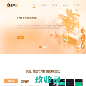 来单鹿