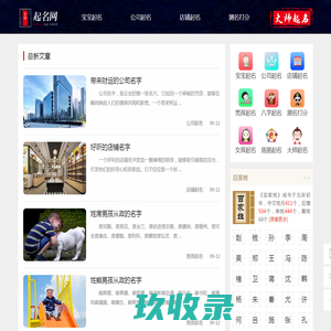 起名网-宝宝起名,公司起名,测名字打分平台
