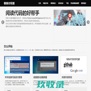极客讨论器