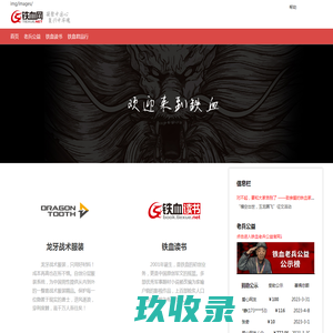 铁血网-龙牙战术-铁血读书-老兵公益