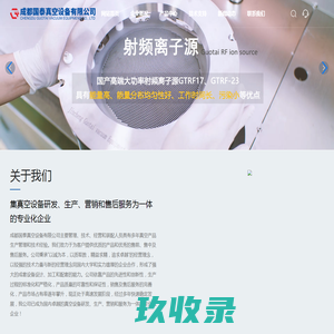 成都国泰真空设备有限公司