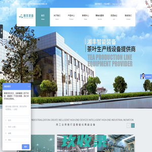 湘丰智能装备_长沙湘丰智能装备股份有限公司_红茶生产线_茶叶加工设备