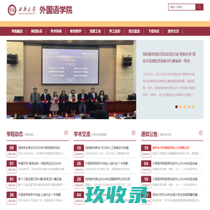 外国语学院