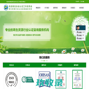 再生资源行业认证咨询服务专家