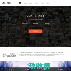 上海餐厅装修_店铺装修_办公室装修_展厅装修_商业装修_YOLEDECO·羽粒设计