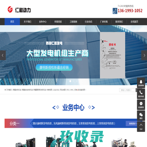 新疆发电机组_新疆柴油发电机组_新疆康明斯发电机组-西部仁和