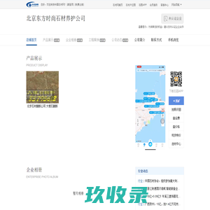 北京东方时尚石材养护公司