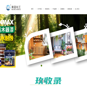 中山市美蓝化工有限公司