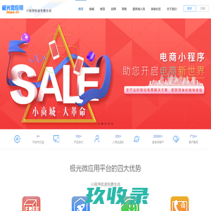 免费微信小程序生成-极光微应用