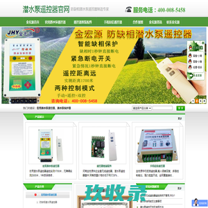潜水泵遥控器|潜水泵遥控开关|手机短信遥控器|潜水泵保护器-河南金宏源电子科技有限公司