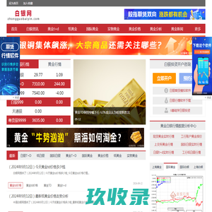 白银投资_今日白银现货价格_贵金属现货白银_现货白银投资_白银价格_白银走势图_今天白银行情_现货白银行情-白银网