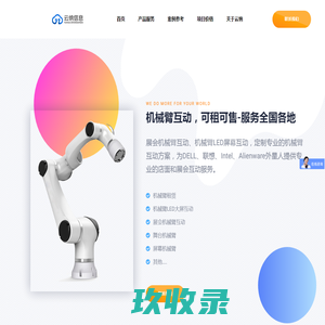 屏幕机械臂,机械臂租赁,机械臂互动,展会机械臂,舞台机械臂