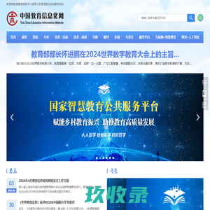 中国教育信息化网 ―― 教育信息化综合服务网ICTEDU