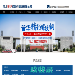 河北普华紧固件制造有限公司