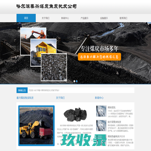哈尔滨煤炭|哈尔滨煤炭批发|哈尔滨哪有卖煤炭的|哈尔滨焦炭|哈尔滨焦炭批发|哈尔滨哪有卖焦炭的
