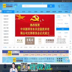 珠宝人才网 - 找工作, 在线聊! I 水贝云 I 珠宝招聘