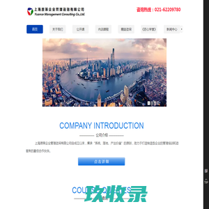 上海原策_企业管理培训咨询