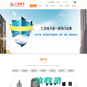 宁波市北仑仁合电子有限公司
