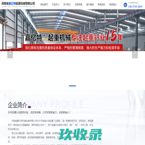 河南省嘉亿特起重机械有限公司