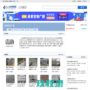 深圳石材厂家
