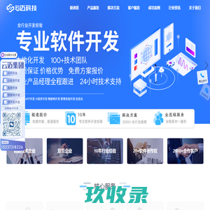 app开发公司_软件开发_物联网开发_软件开发公司_云迈科技官网