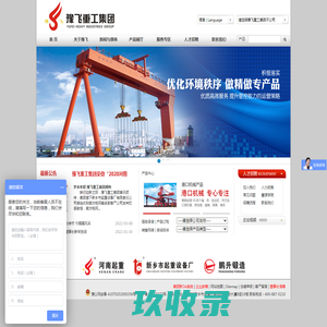豫飞重工集团 - 改变世界的力量