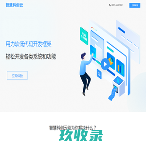 智慧科创开发云 - 低代码快速开发平台,JAVA快速开发框架