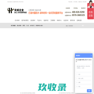 防水卷材,自粘防水卷材,防水卷材生产厂家,浙江沥青瓦,浙江宏成建材有限公司