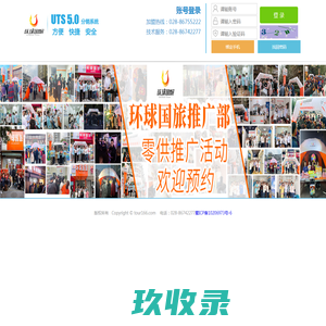 成都环球国际旅行社有限公司