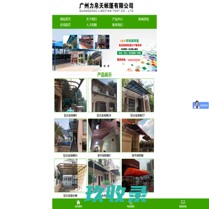 广州力帛天帐篷有限公司